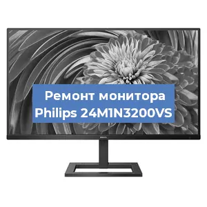 Ремонт монитора Philips 24M1N3200VS в Ижевске